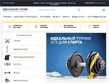 Tablet Screenshot of idealturnik.ru